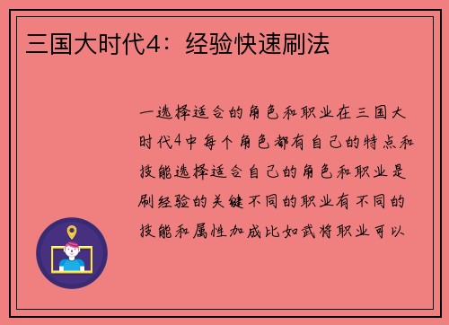 三国大时代4：经验快速刷法