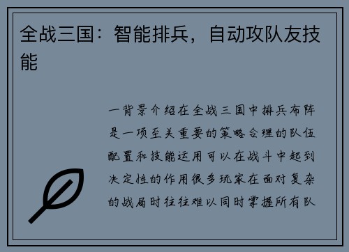 全战三国：智能排兵，自动攻队友技能